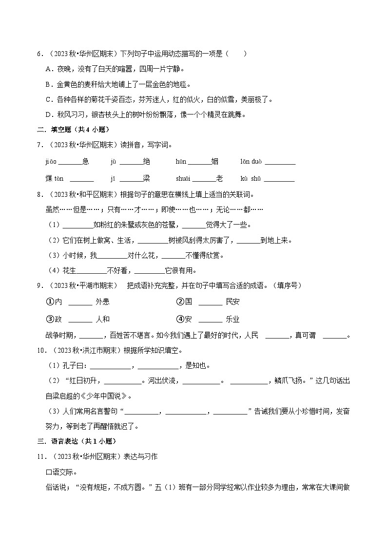 期末真题重组练习-2024-2025学年语文五年级上册统编版第2页