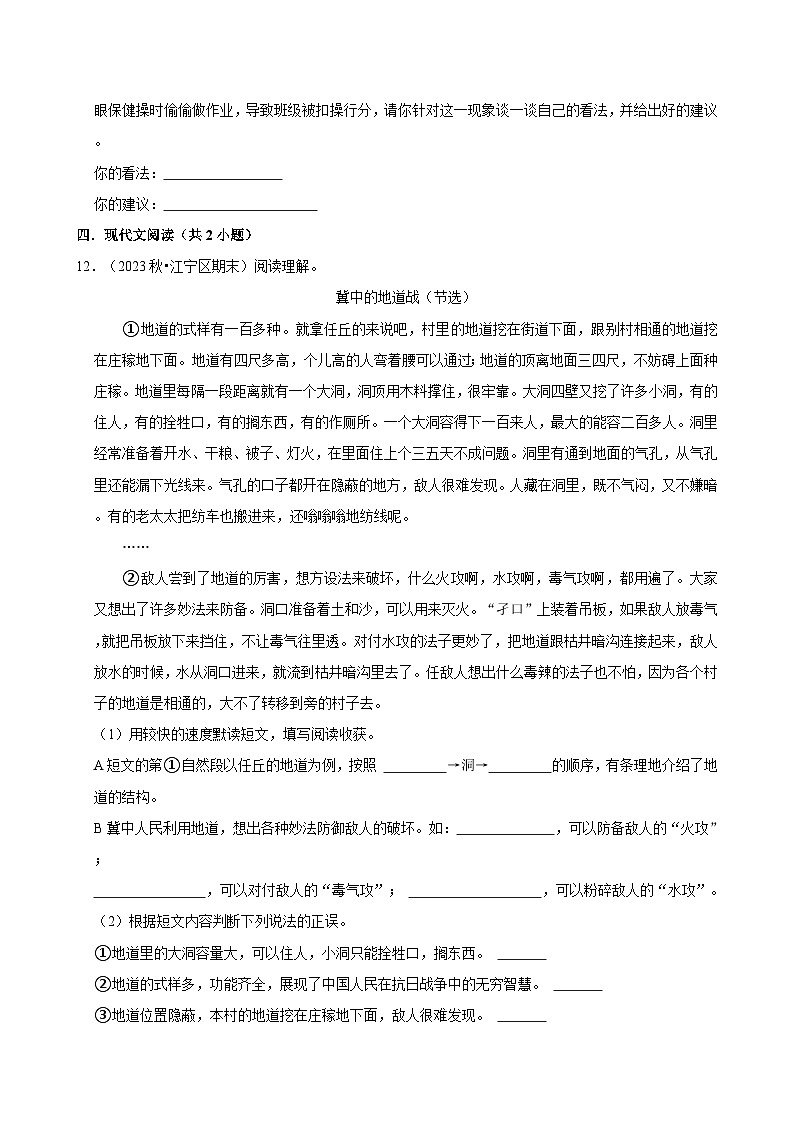 期末真题重组练习-2024-2025学年语文五年级上册统编版第3页