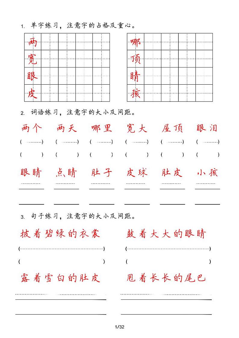 人教版语文二年级上册【字 词 句 每日小练笔】第1页