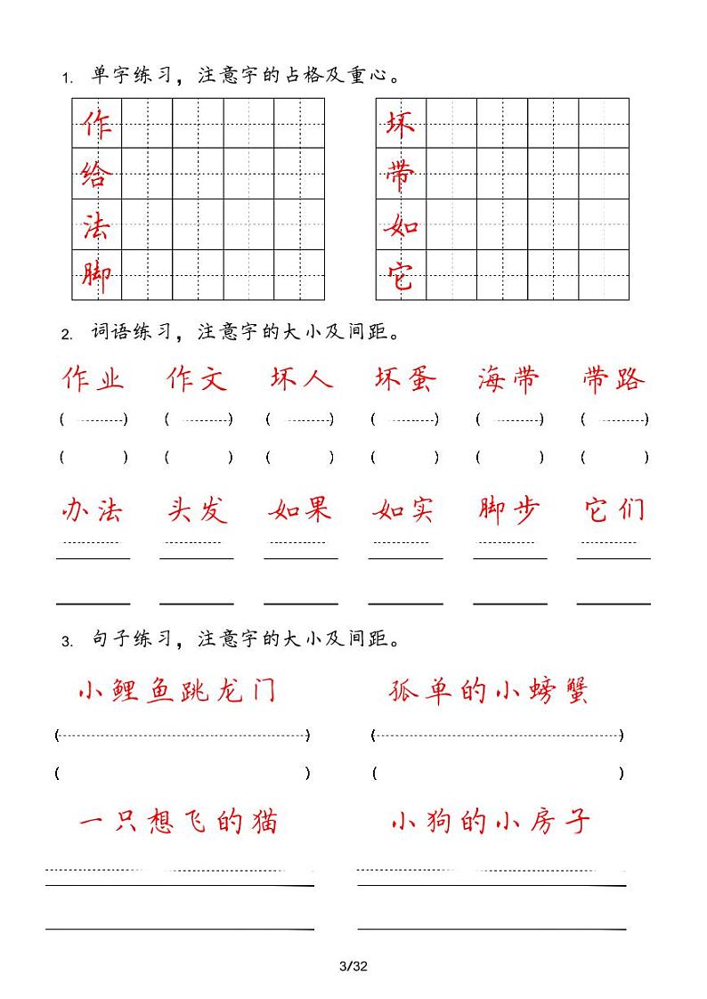 人教版语文二年级上册【字 词 句 每日小练笔】第3页