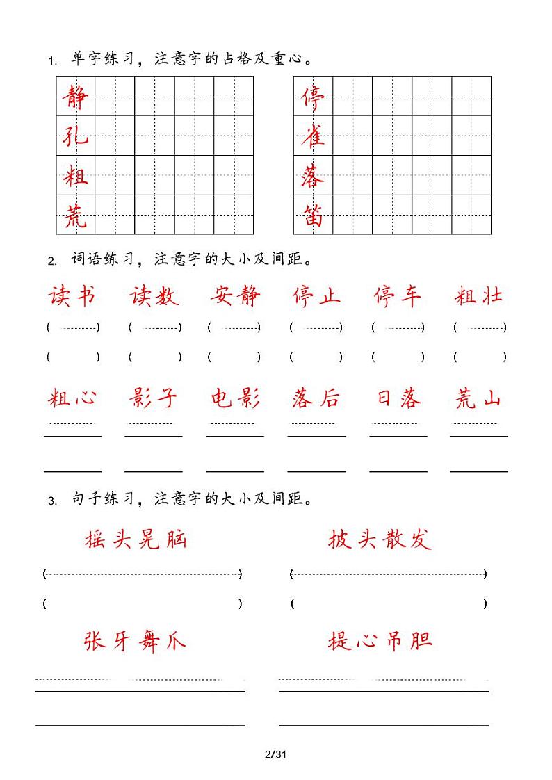 人教版语文三年级上册【字 词 句 每日小练笔】第2页