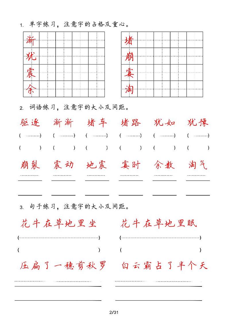 人教版语文四年级上册【字 词 句 每日小练笔】第2页