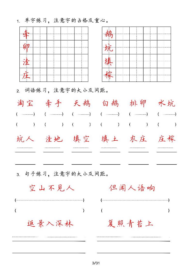 人教版语文四年级上册【字 词 句 每日小练笔】第3页