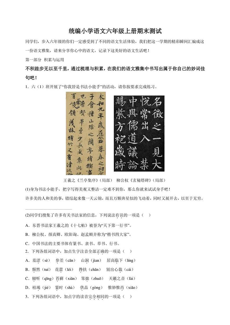 江苏省徐州市泉山区2023～2024学年六年级(上)期末语文试卷(含答案)第1页