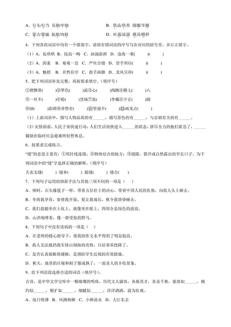 江苏省徐州市泉山区2023～2024学年六年级(上)期末语文试卷(含答案)第2页