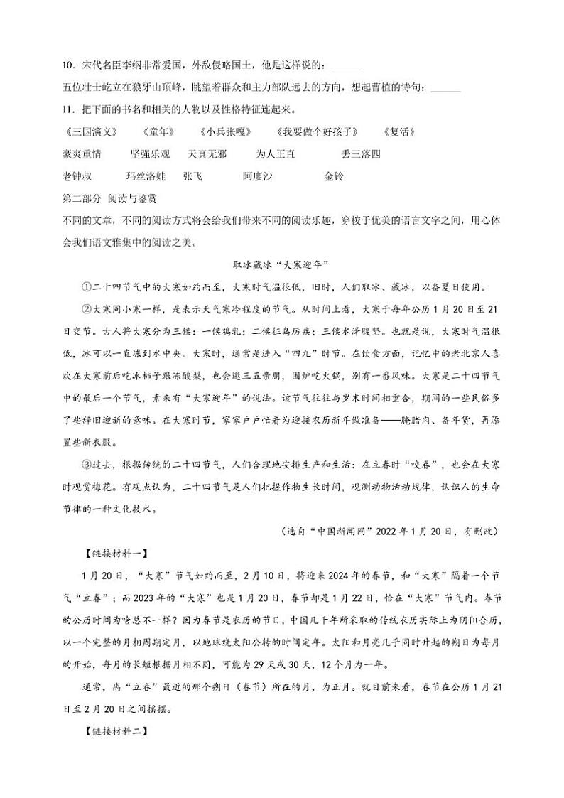 江苏省徐州市泉山区2023～2024学年六年级(上)期末语文试卷(含答案)第3页