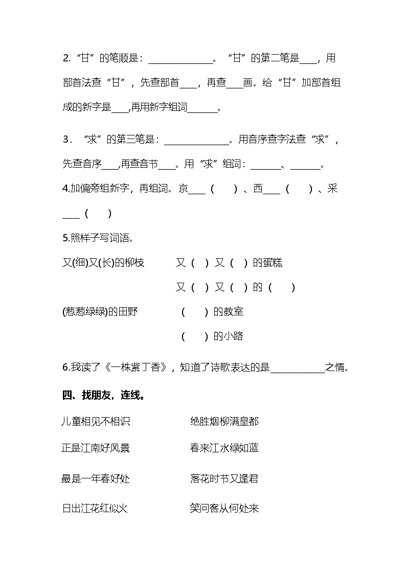2024年人教版二年级《语文下册》期末试卷及答案第2页