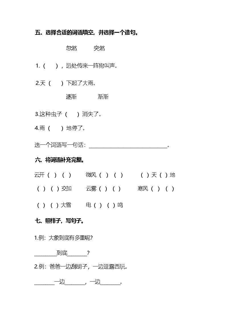 2024年人教版二年级《语文下册》期末试卷及答案第3页