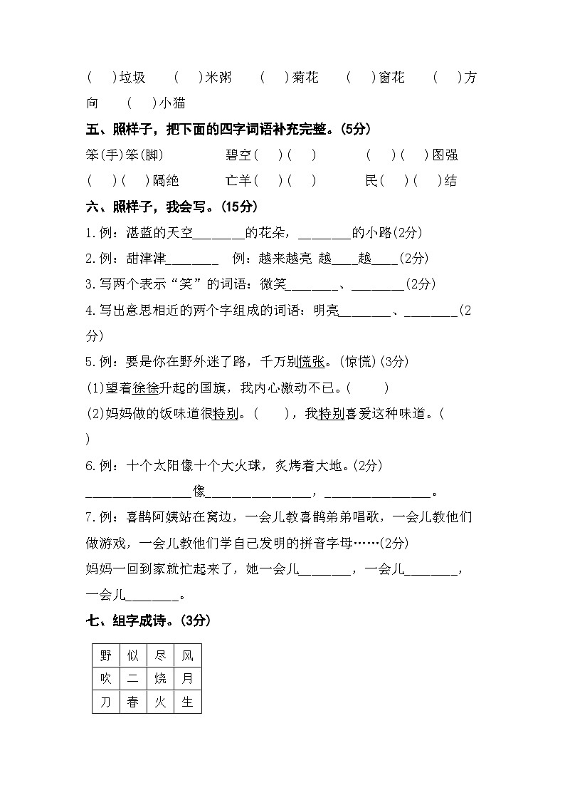 部编版二年级语文下册期末试卷附答案第2页