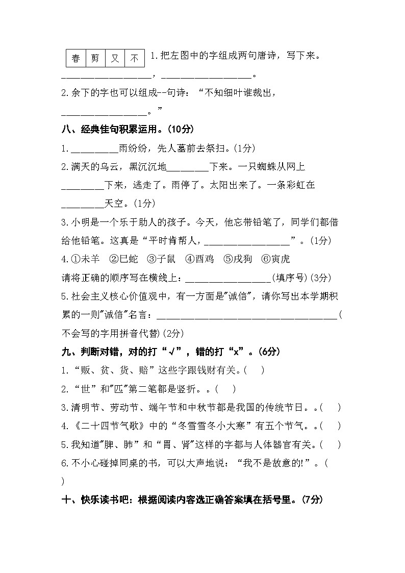 部编版二年级语文下册期末试卷附答案第3页