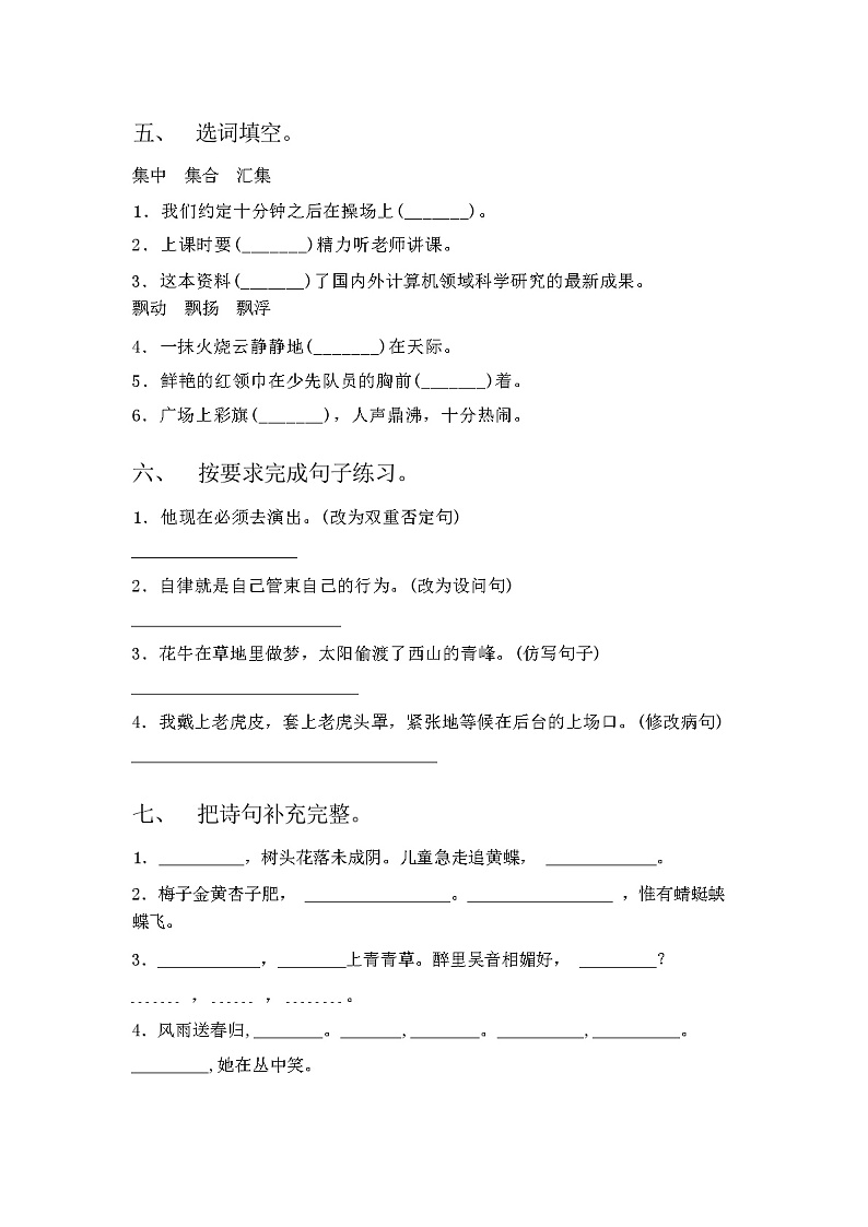 2024年人教版四年级《语文下册》期末试卷【附答案】第2页