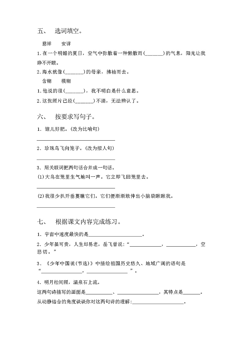 部编人教版五年级《语文下册》期末试卷（含答案）第2页