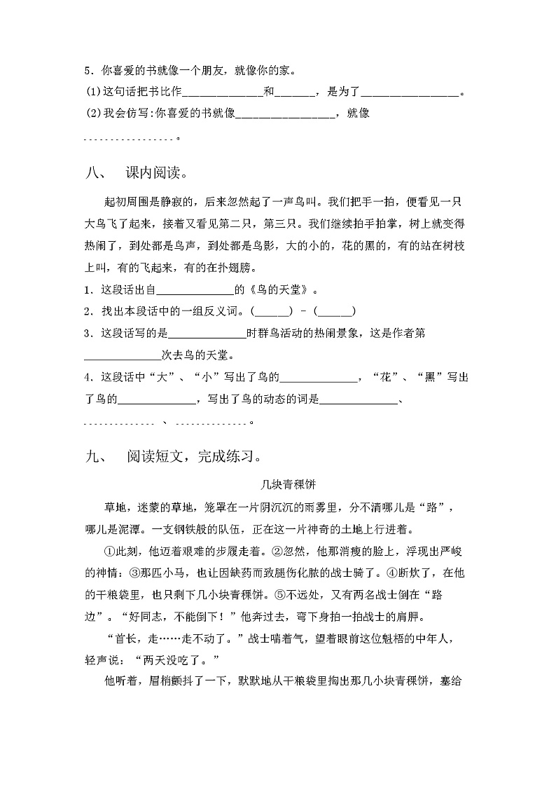 部编人教版五年级《语文下册》期末试卷（含答案）第3页