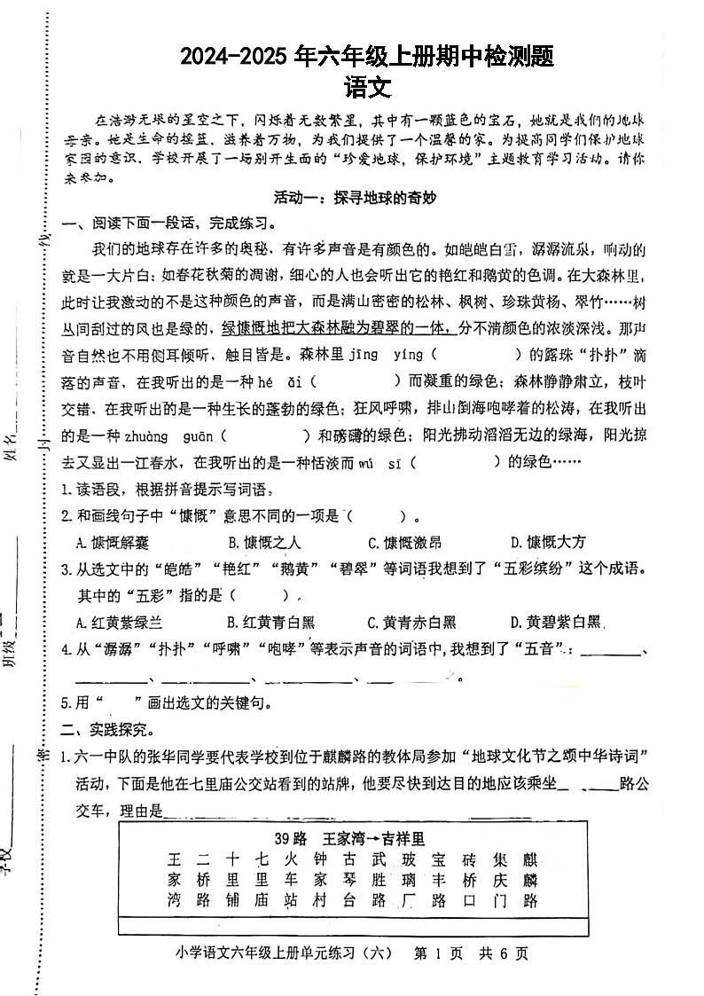 山东省滨州市邹平市2024-2025学年六年级上学期11月期中语文试题第1页