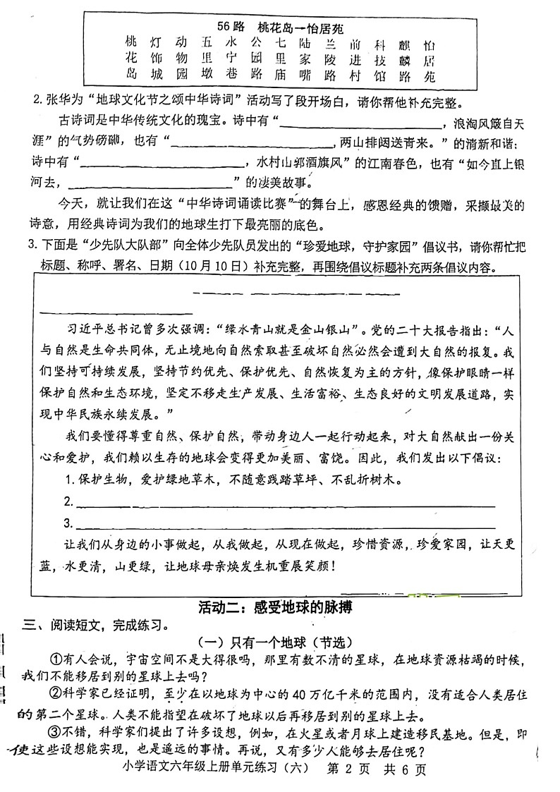 山东省滨州市邹平市2024-2025学年六年级上学期11月期中语文试题第2页