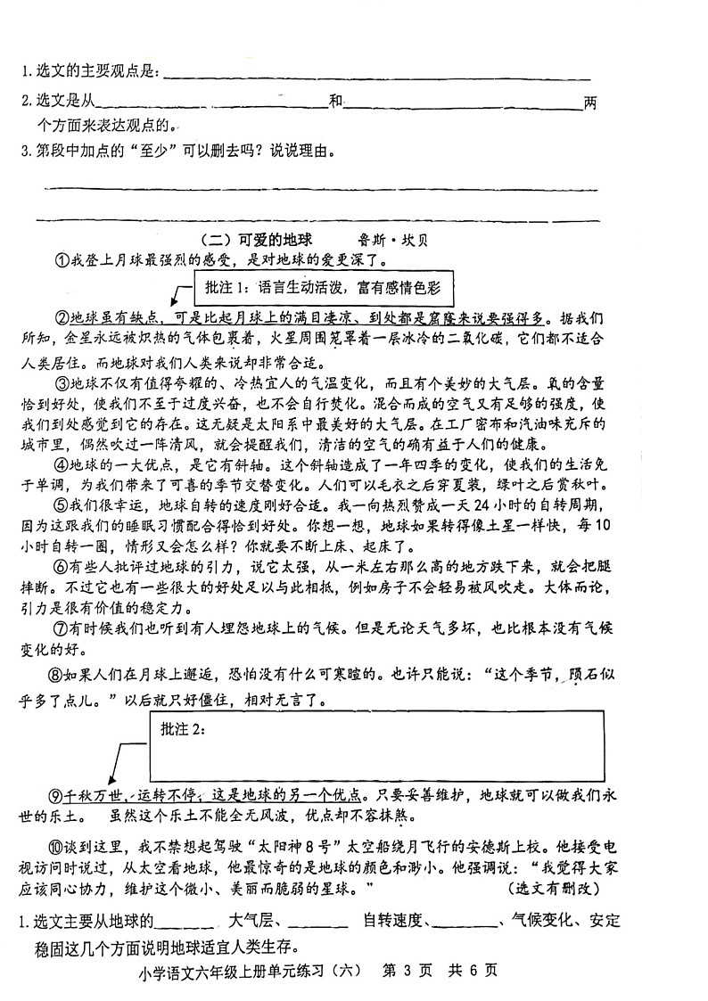 山东省滨州市邹平市2024-2025学年六年级上学期11月期中语文试题第3页