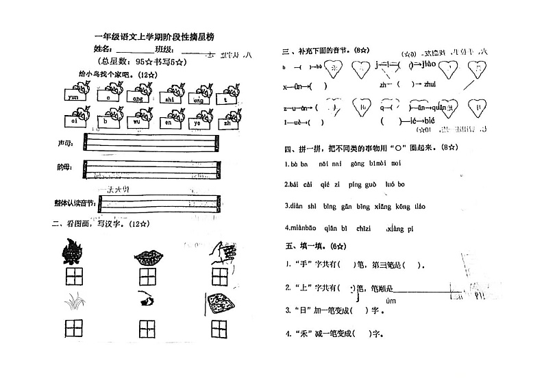 山东省济宁市兖州区2024-2025学年一年级上学期11月期中语文试题第1页