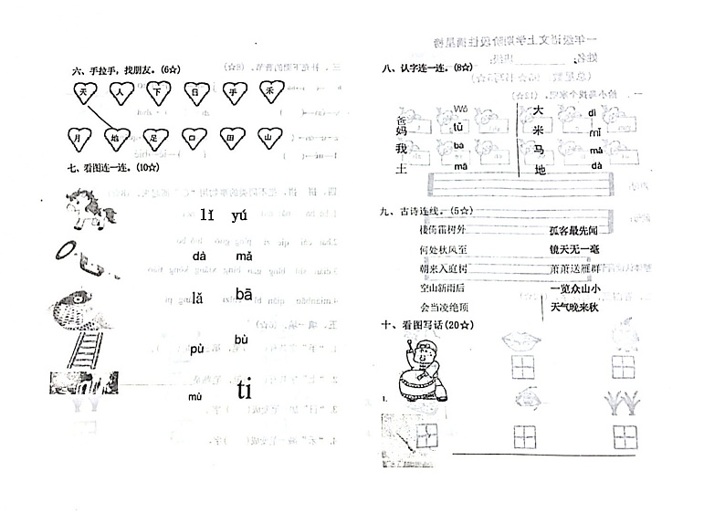 山东省济宁市兖州区2024-2025学年一年级上学期11月期中语文试题第2页