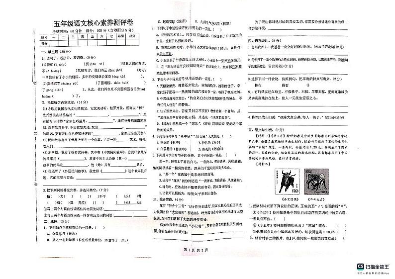 河北省邢台市任泽区部分学校2024-2025学年五年级上学期期中语文试题第1页