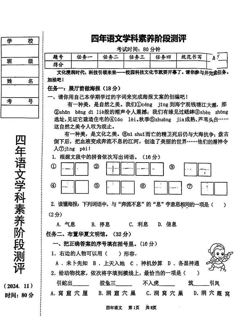辽宁省鞍山市华育高新区学校2024-2025学年四年级上学期期中考试语文试题第1页