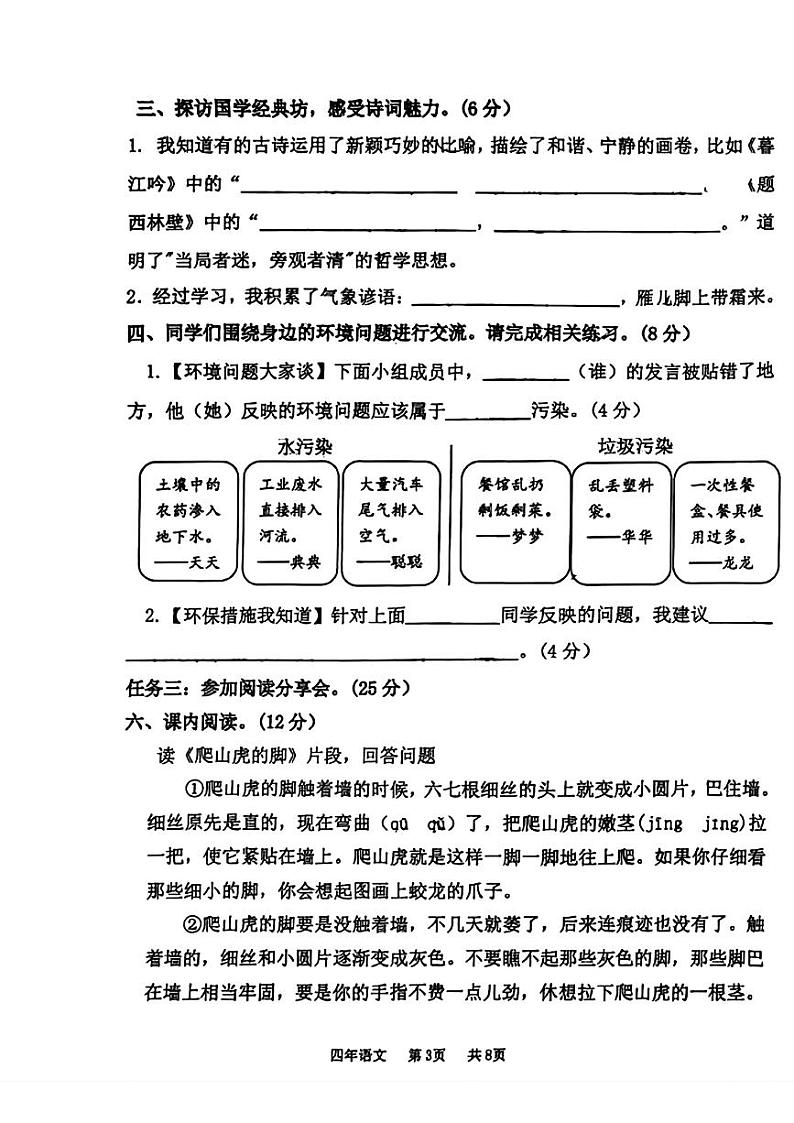 辽宁省鞍山市华育高新区学校2024-2025学年四年级上学期期中考试语文试题第3页