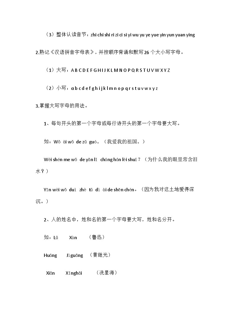 第一课时——声母、韵母、整体认读音节、字母表第2页