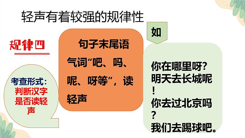 2小升初汉语拼音总复习——轻声儿化一不变调 - 副本第6页