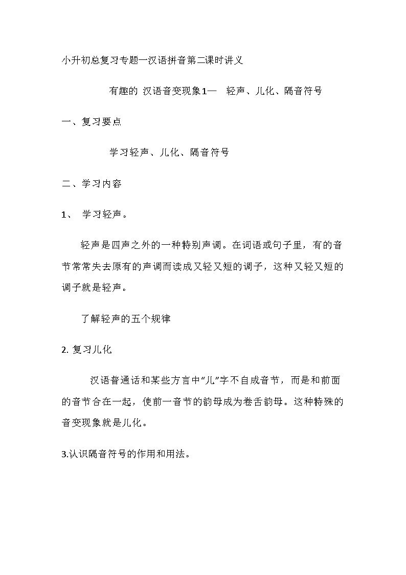 2.轻声儿化隔音符号讲义第1页