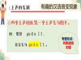 全国通用专题三汉语拼音变调小升初总复习课件+讲义