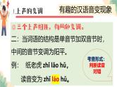 全国通用专题三汉语拼音变调小升初总复习课件+讲义