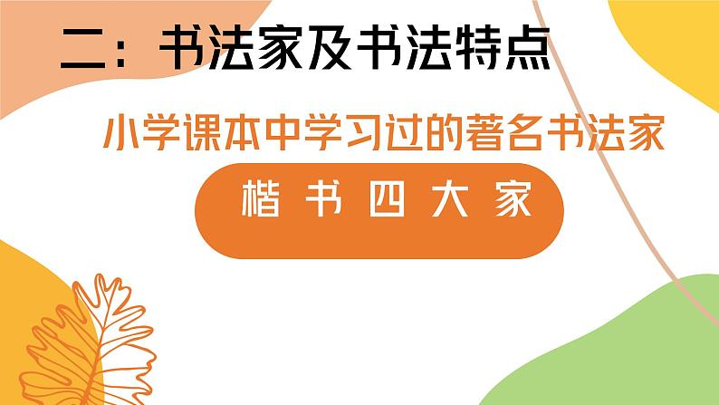 小升初总复习专题二汉字 第一课时——汉字演变书法造字法等第6页