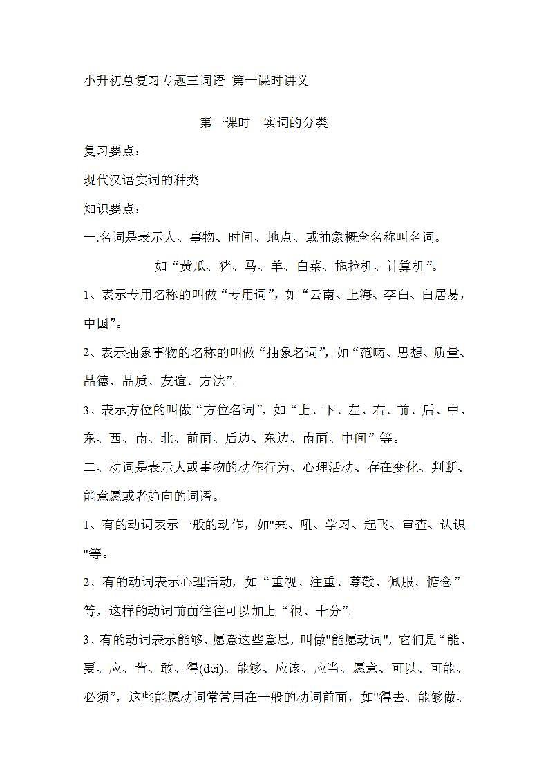 小升初总复习专题三词语第一课时讲义实词 - 副本第1页