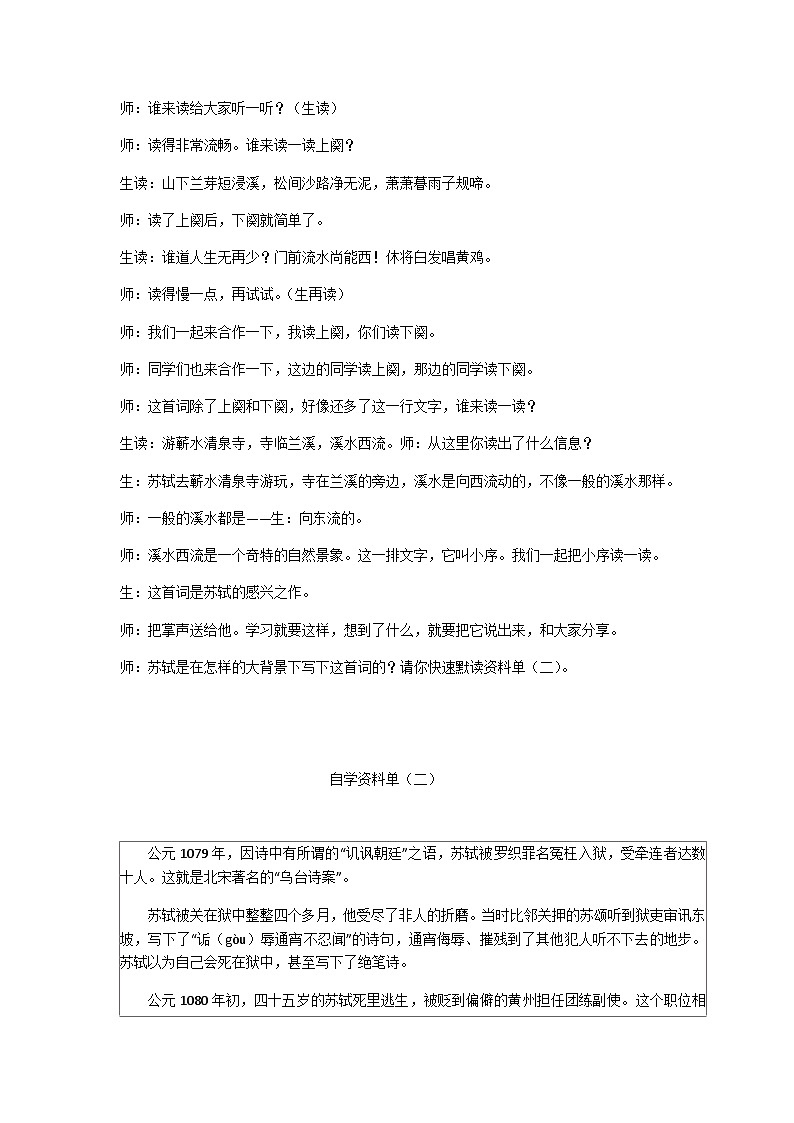 六年级下册《浣溪沙·游蕲水清泉寺》教案第2页