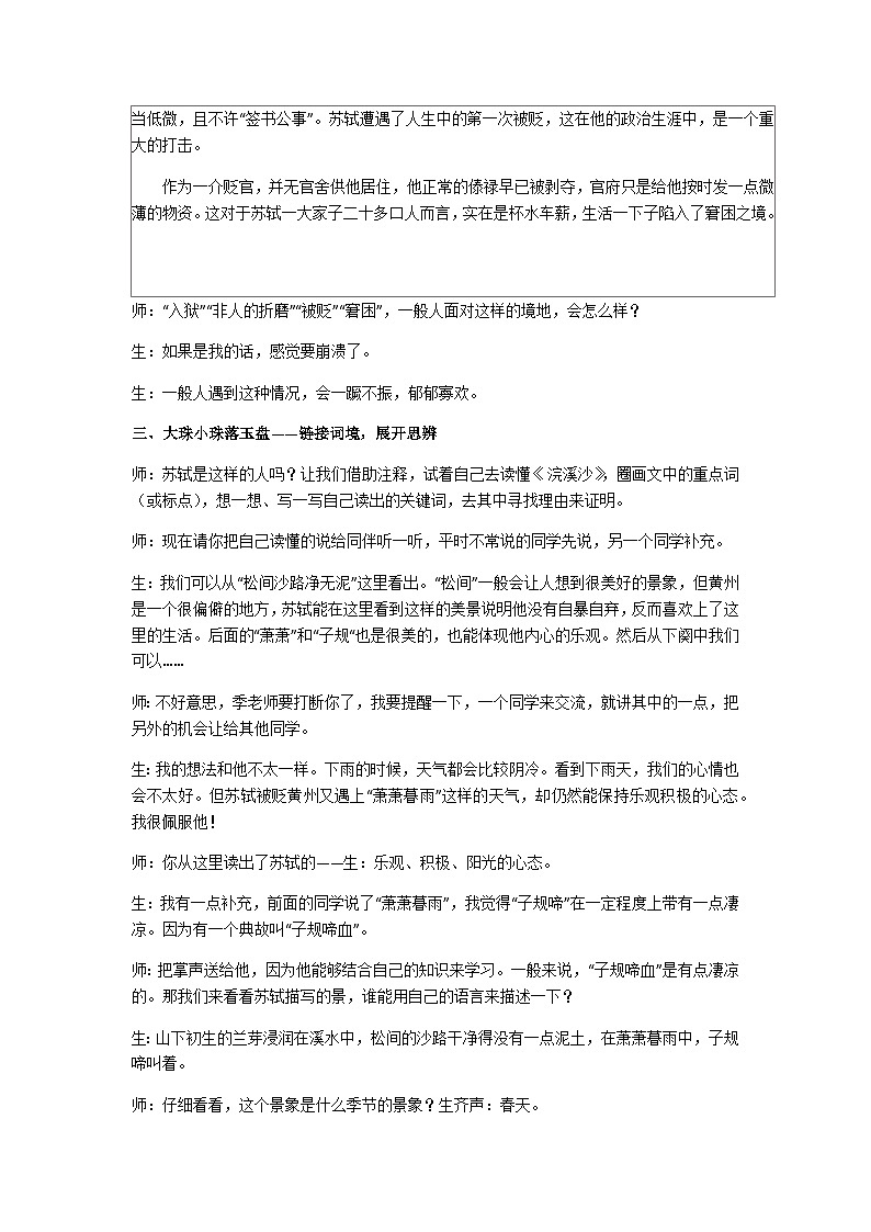 六年级下册《浣溪沙·游蕲水清泉寺》教案第3页