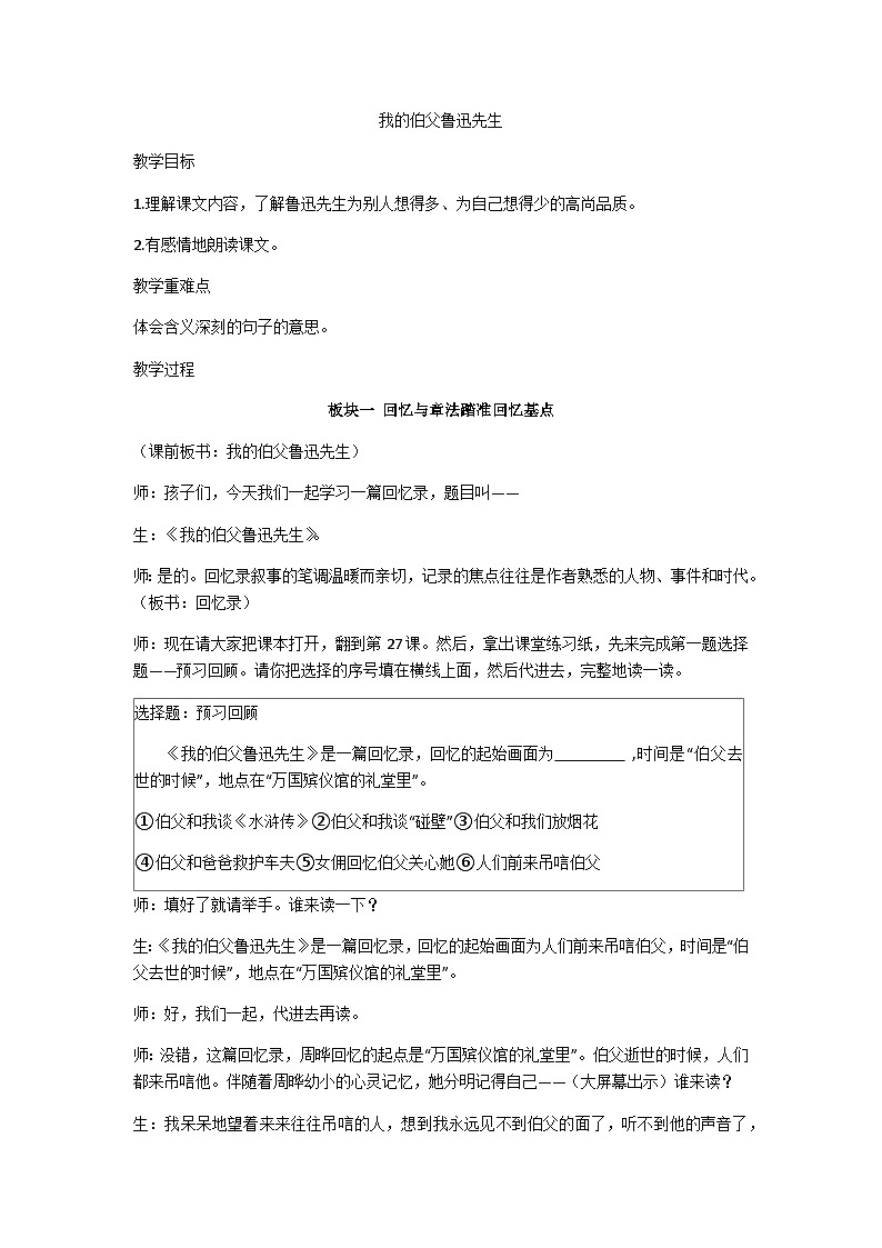 六上《我的伯父鲁迅先生》教案第1页