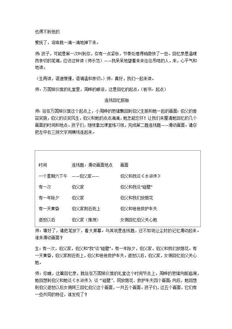 六上《我的伯父鲁迅先生》教案第2页