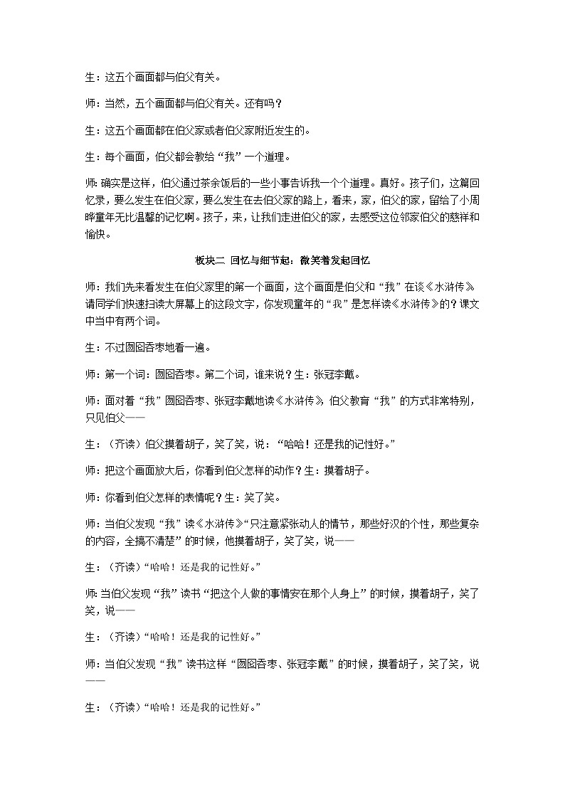 六上《我的伯父鲁迅先生》教案第3页