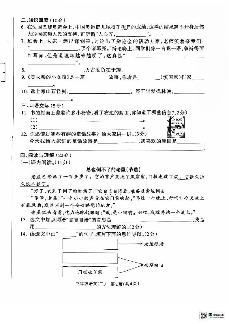 安徽省亳州市谯城区亳州学院附属学校2024-2025学年三年级上学期11月期中语文试题02