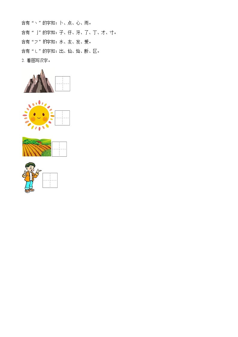 精品解析：江苏省连云港市灌云县七校2023-2024学年一年级上学期10月学情调研语文试卷（解析版）第2页