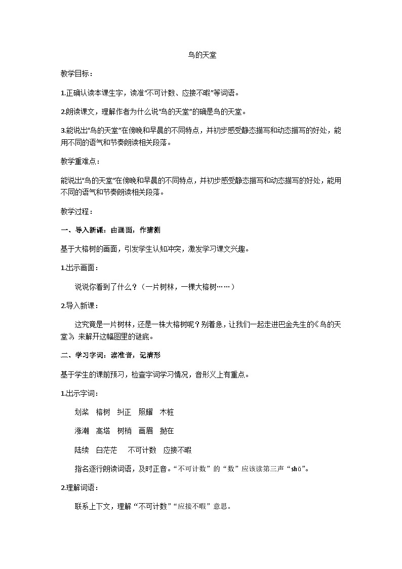 五上鸟的天堂教学设计第1页