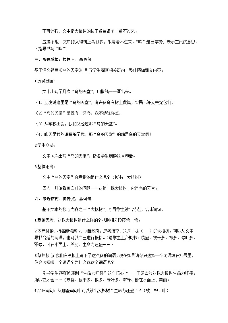 五上鸟的天堂教学设计第2页