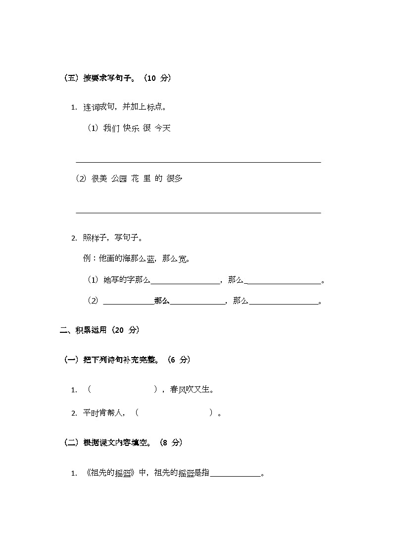 部编版小学语文二年级下册第八单元测试题第2页