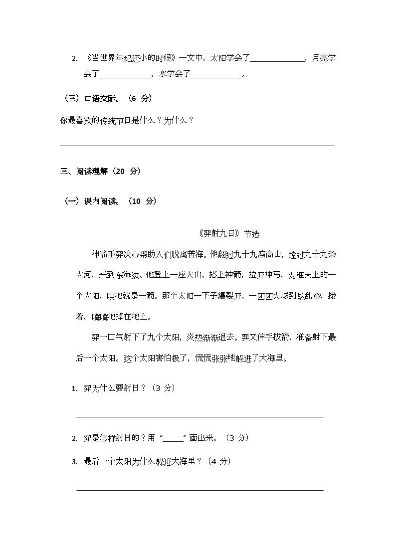 部编版小学语文二年级下册第八单元测试题第3页