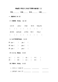 部编版小学语文二年级下册期末测试题（二）