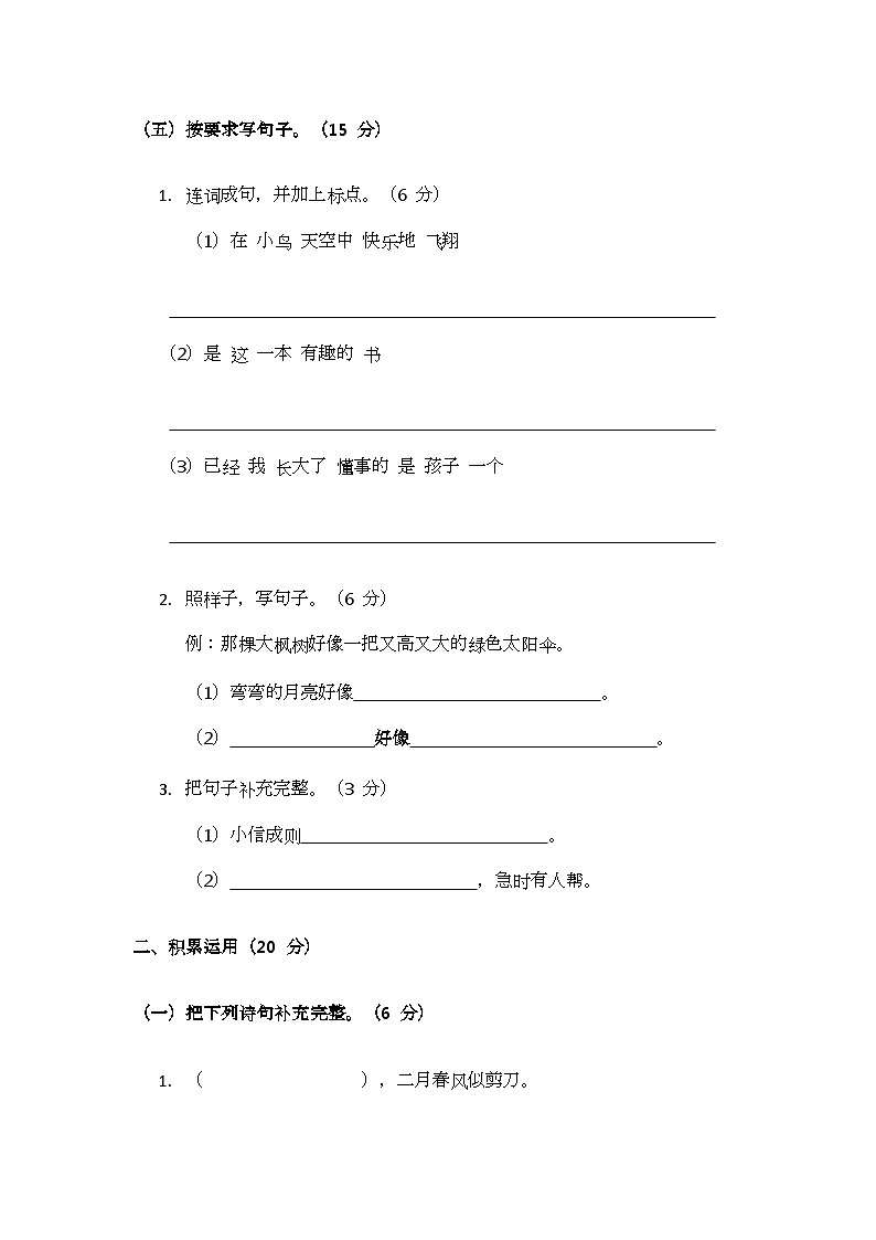 部编版小学语文二年级下册期末测试题（二）第2页