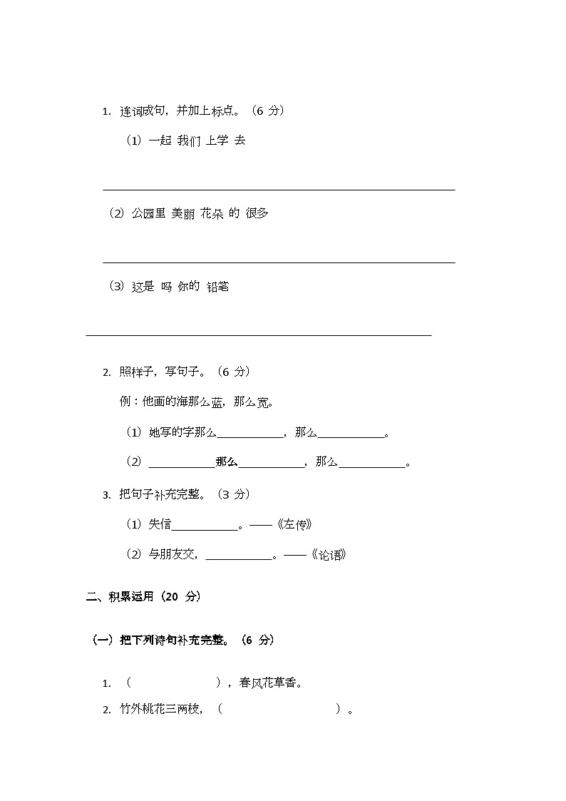 部编版小学语文二年级下册期末测试题（三）第2页