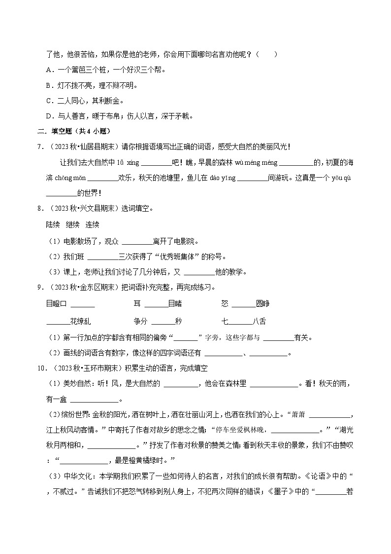 期末重难点检测卷-2024-2025学年语文三年级上册统编版第2页