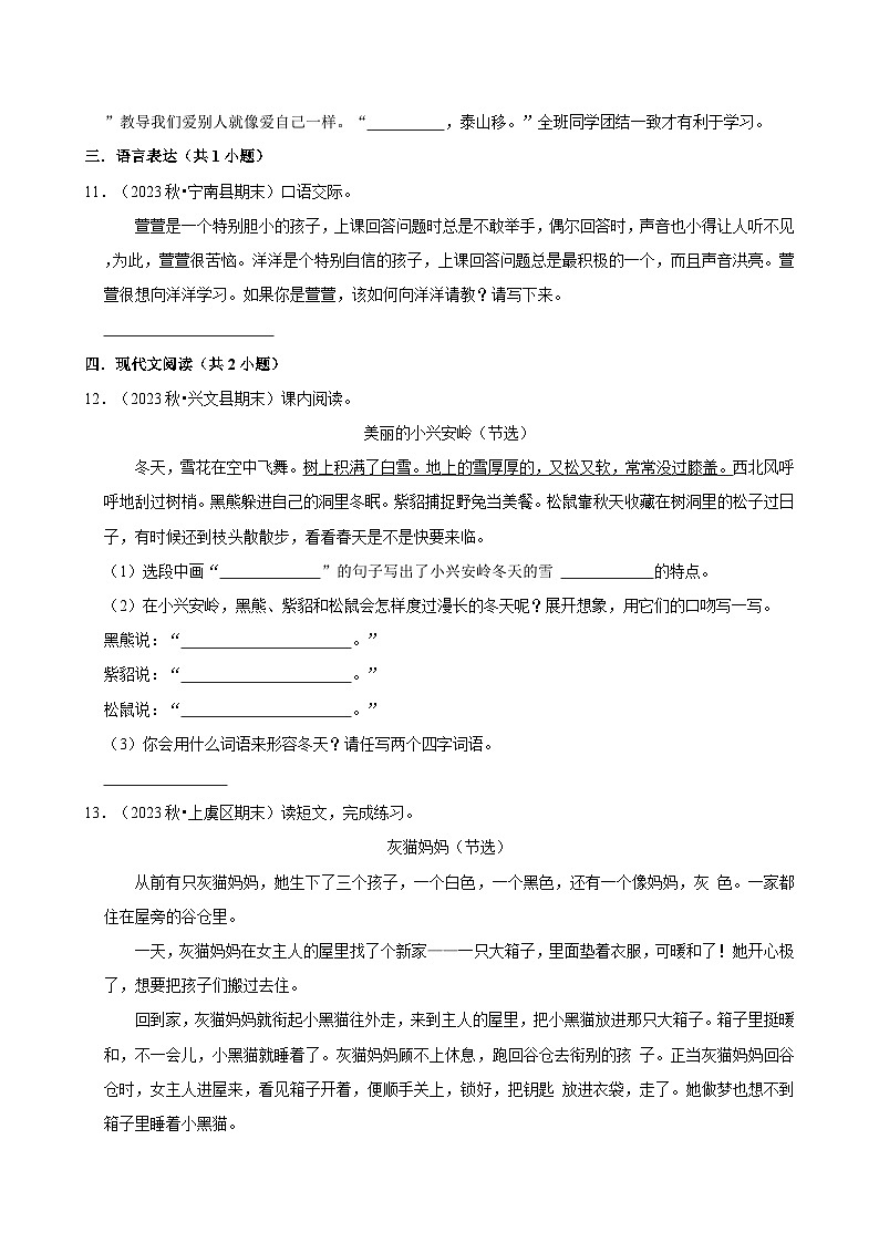期末重难点检测卷-2024-2025学年语文三年级上册统编版第3页