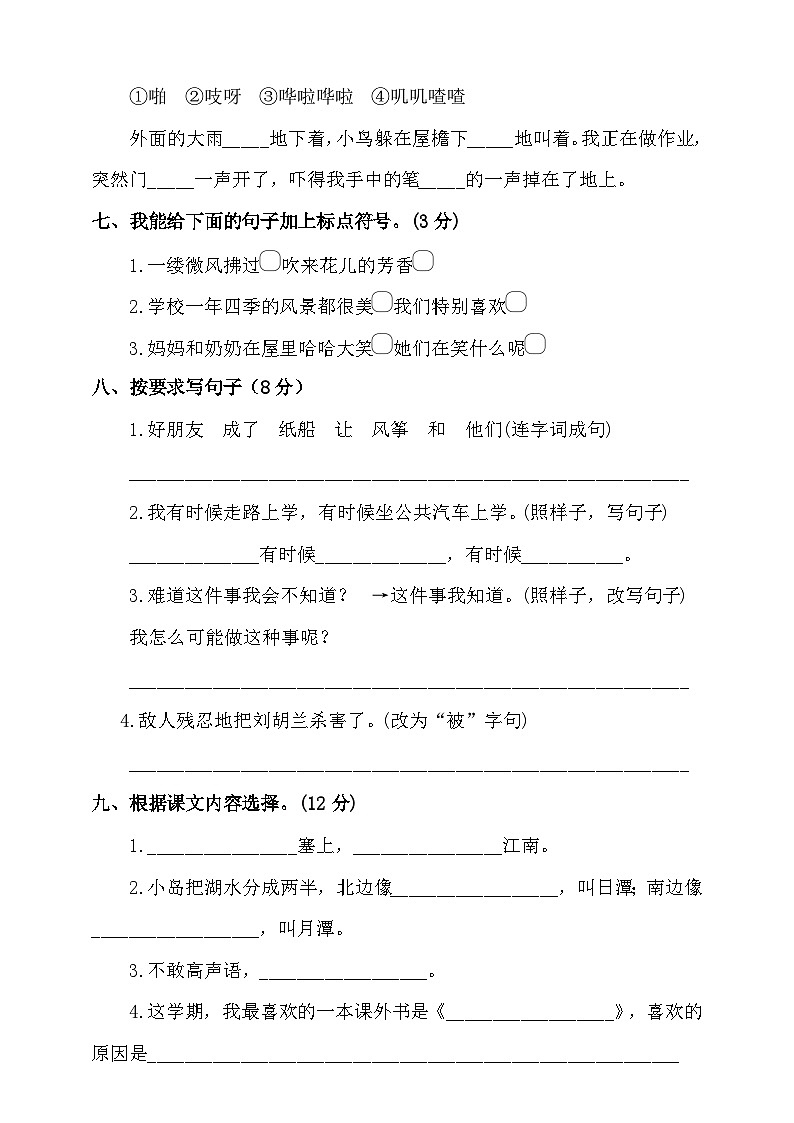 期末试卷（二）-2024-2025学年语文二年级上册统编版第2页