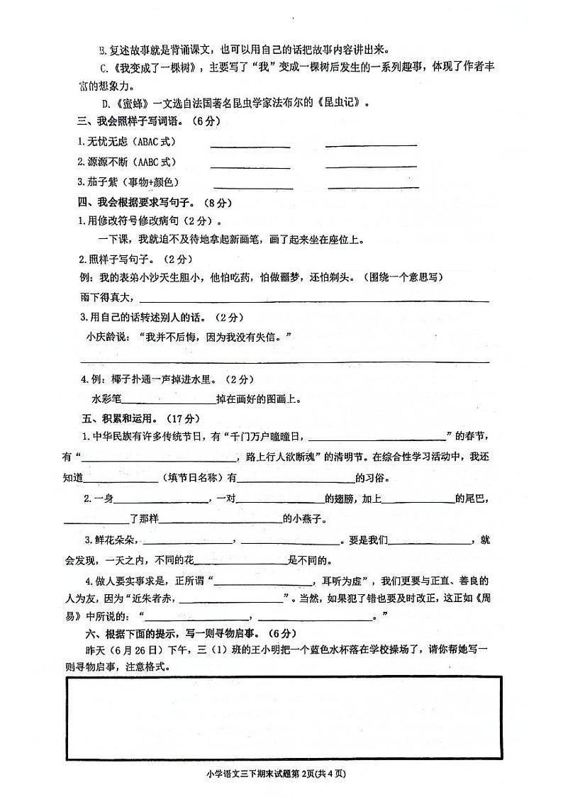 浙江省台州市黄岩区2023-2024学年三年级下学期期末语文试题第2页